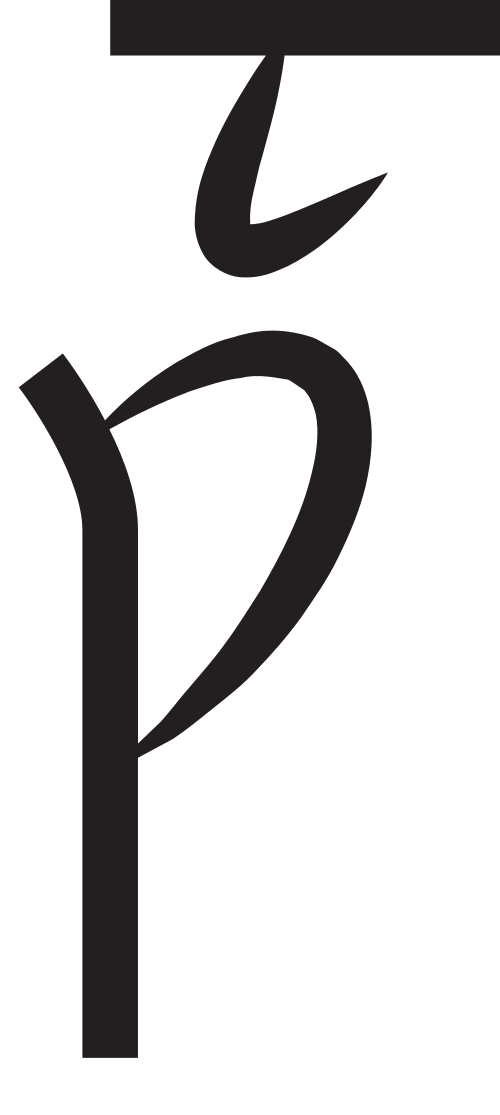 上付き文字の t が付いた棘
