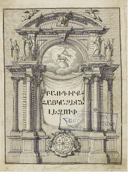 1769年にヴェネツィアで出版されたムヒタル・セバスタツィ著『アルメニア語辞典』の表紙