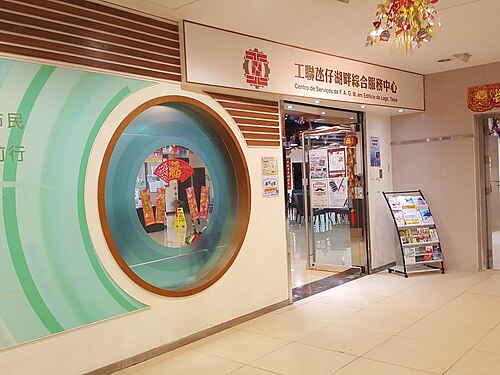 タイパのEdifício do Lagoビル内にあるMFTUサービスセンター