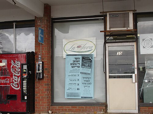 ニューヨーク州ラマポ町ニュースクエア村の店の前にある 2008 年の選挙ポスター。すべてイディッシュ語で書かれています。候補者の名前はヘブライ語に翻訳されています。