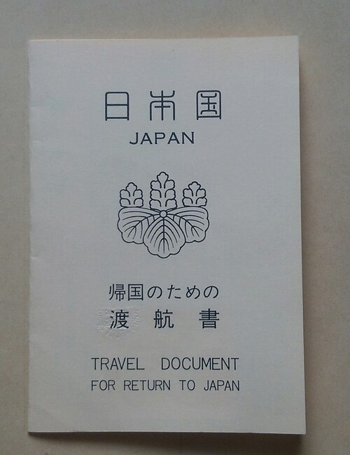 日本への帰国のための渡航書類