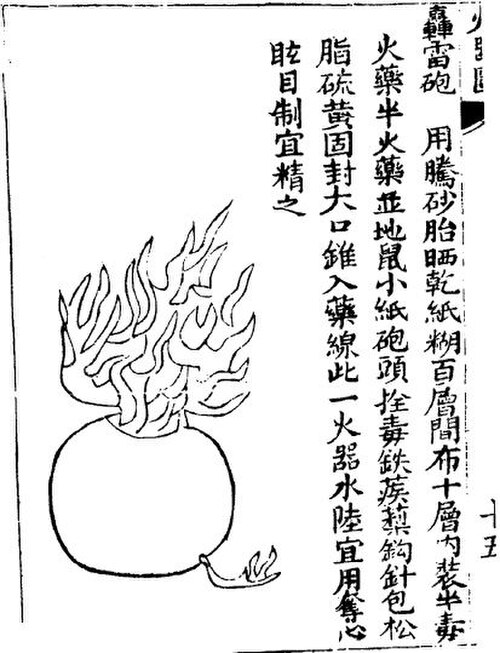 『火龍経』に描かれている「轟雷弾」（ホンレイパオ）。本文には、小型ロケットや毒入りの鉄菱などの材料が記載されている。