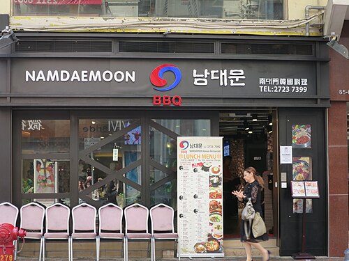 韓国風バーベキュー料理。