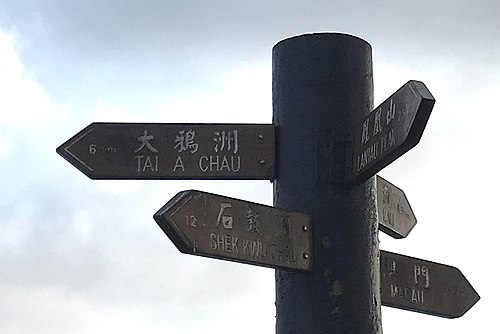 大阿洲の標識