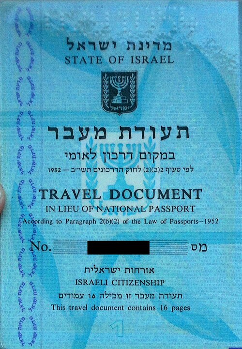 イスラエル旅行書類の最初のページ