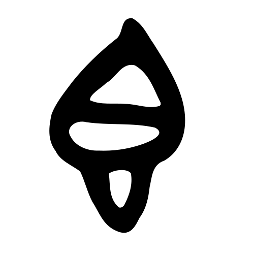 ブロンズ文字