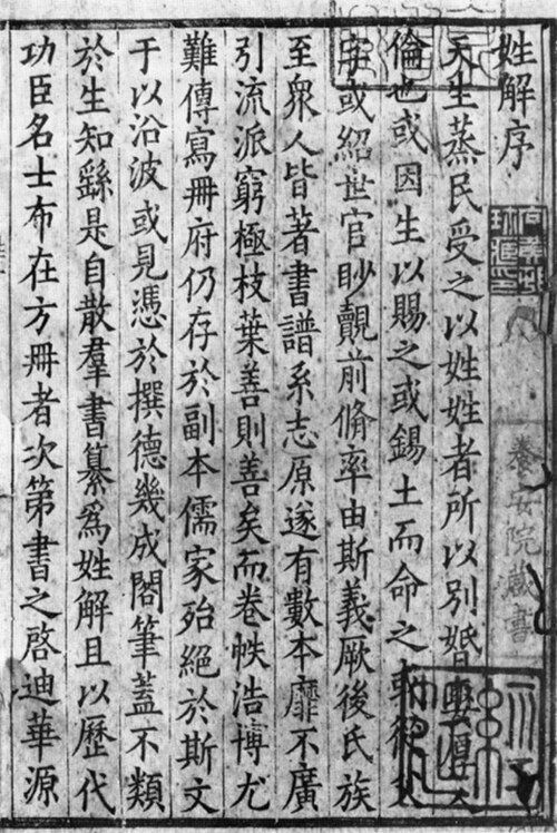浙江省の出版物の、欧陽詹の筆跡に似た楷書体で書かれたページ。