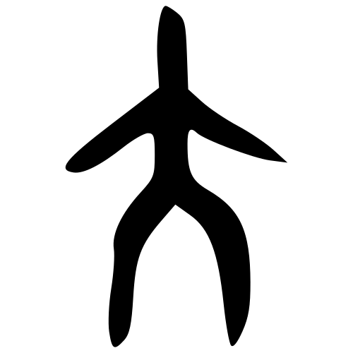 ブロンズ文字