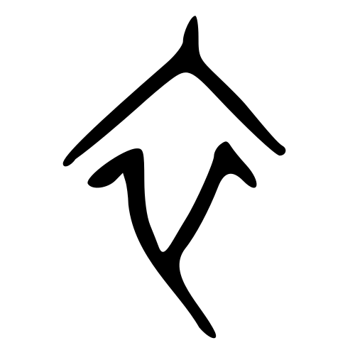 甲骨文字