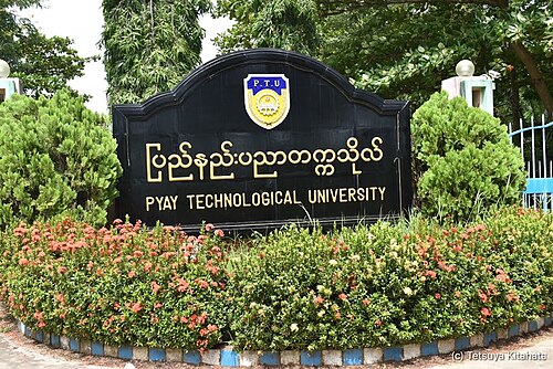 ピャイ工科大学