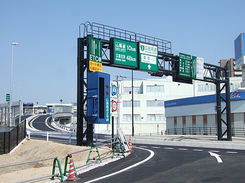 広島高速道路