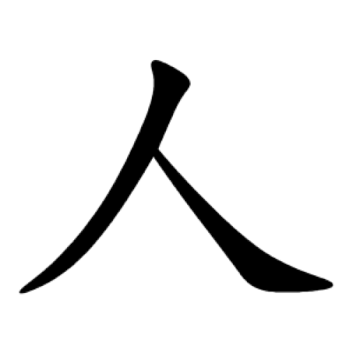人アニメーション