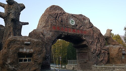 延慶珪化木地質公園、2017年