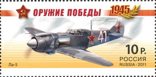 ロシアの切手にある La-5