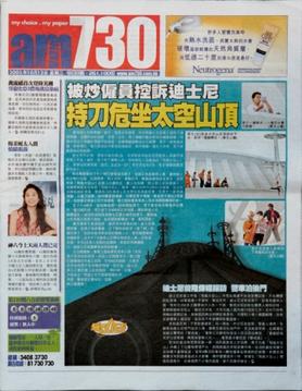 am730 : 香港第3の無料新聞: 2005年10月12日発行