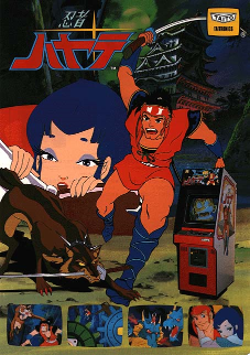 日本のアーケードゲーム「忍者ハヤテ」のチラシ
