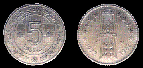 1972年に鋳造された5ディナール硬貨。背景には小麦と石油抽出機が描かれ、独立10周年を記念している。