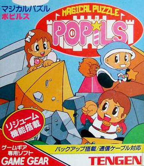 マジカルパズルポピルス